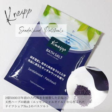 クナイプ バスソルト サンダルウッドの香り 50g【旧】/クナイプ/入浴剤を使ったクチコミ（1枚目）