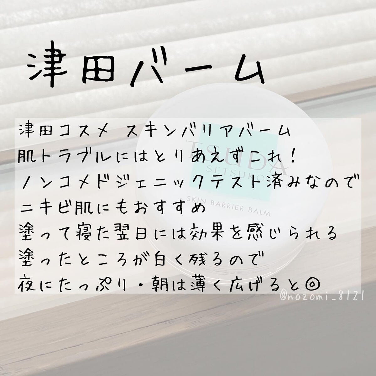 スキンバリアバーム/TSUDA SETSUKO/化粧下地を使ったクチコミ(5枚目)