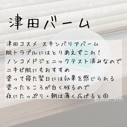 スキンバリアバーム/TSUDA SETSUKO/化粧下地を使ったクチコミ(5枚目)