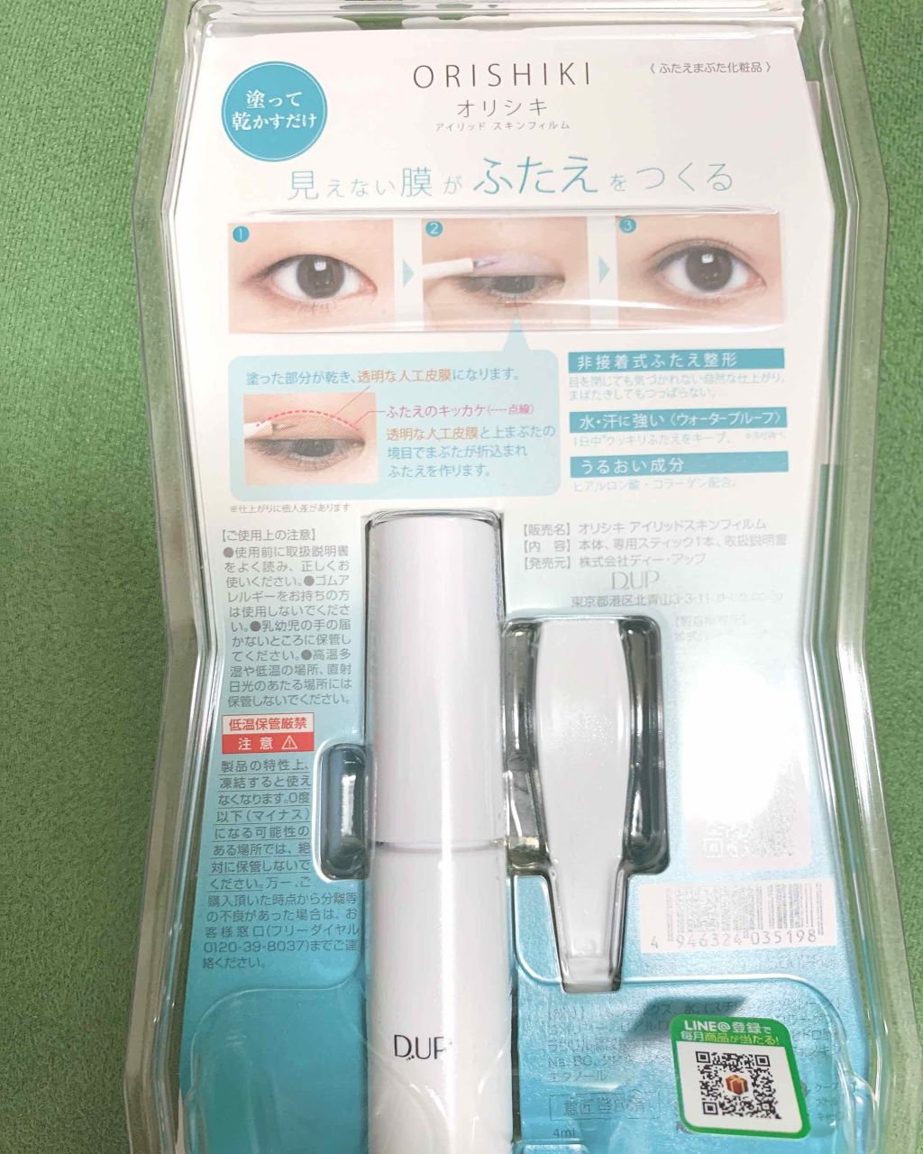 【旧品】オリシキ アイリッドスキンフィルム/D-UP/二重まぶた用アイテムを使ったクチコミ（3枚目）