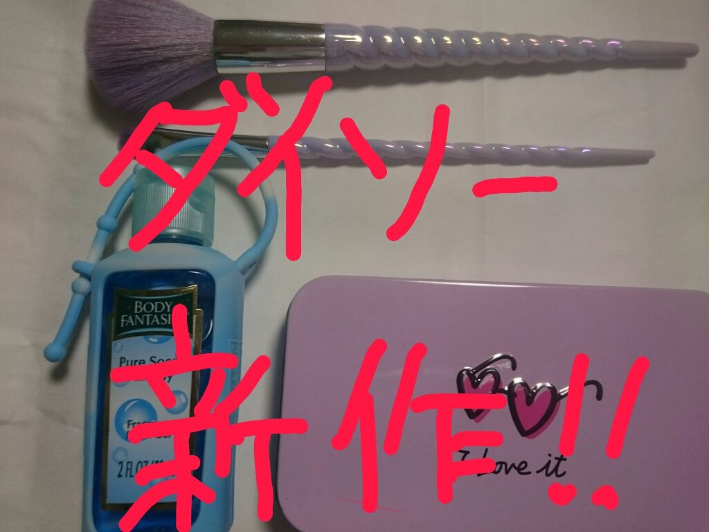 フレグランスハンドジェル ピュアソープ/ボディファンタジー/ハンドジェルを使ったクチコミ（1枚目）