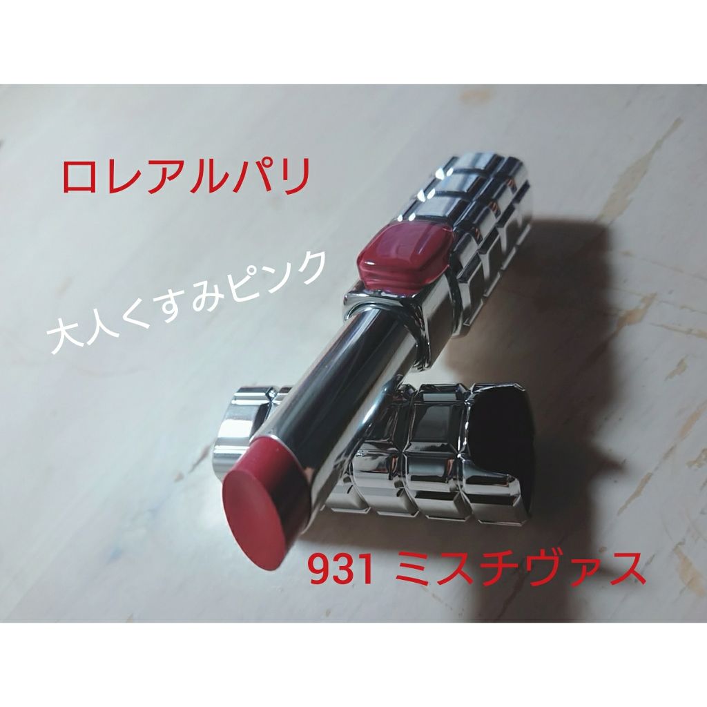 シャインオン/ロレアル パリ/口紅を使ったクチコミ（1枚目）