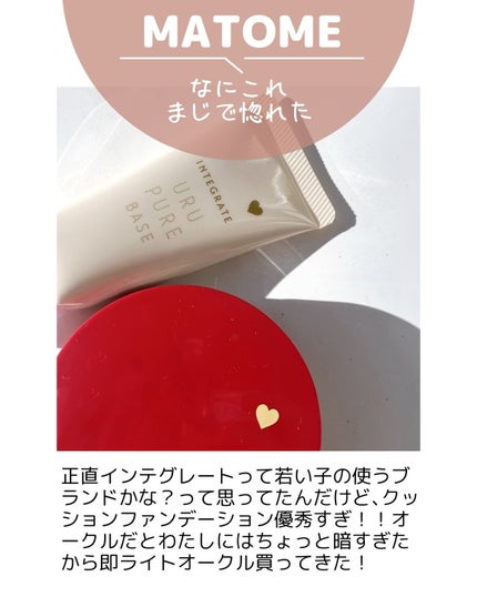 インテグレート プロフィニッシュクッション/インテグレート/クッションファンデーションを使ったクチコミ(10枚目)