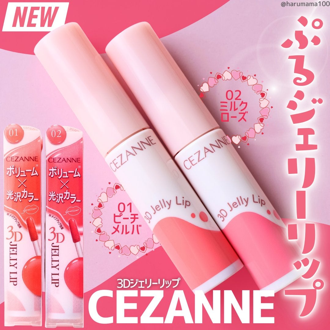 3Dジェリーリップ/CEZANNE/口紅・グロス・リップライナー・リップケアを使ったクチコミ(1枚目)