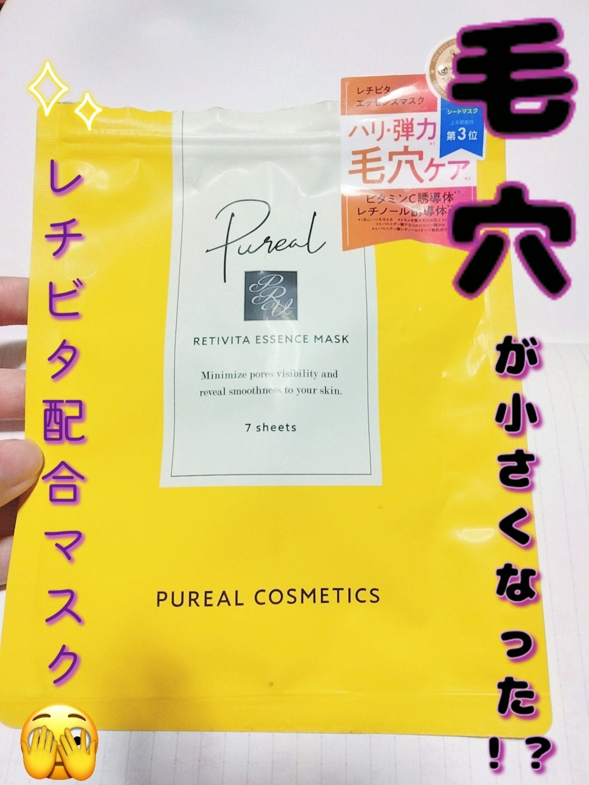 レチビタエッセンスマスク/ピュレア/シートマスク・パックを使ったクチコミ(1枚目)