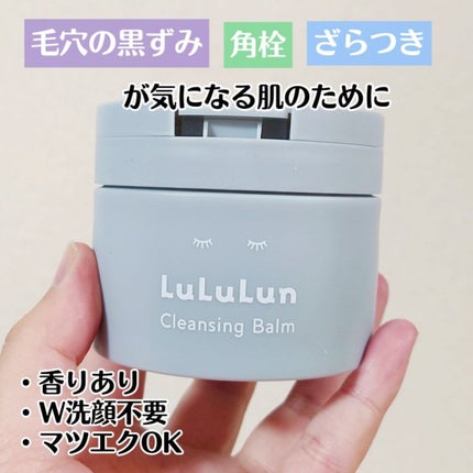 ルルルンクレンジング トーニングバーム CLEAR BLACK/ルルルン/クレンジングバームを使ったクチコミ(2枚目)