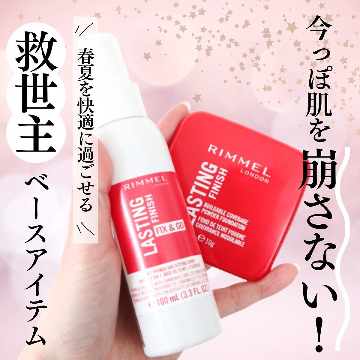 ラスティングフィニッシュ セッティングスプレー/リンメル ロンドン/ミスト状化粧水を使ったクチコミ（1枚目）