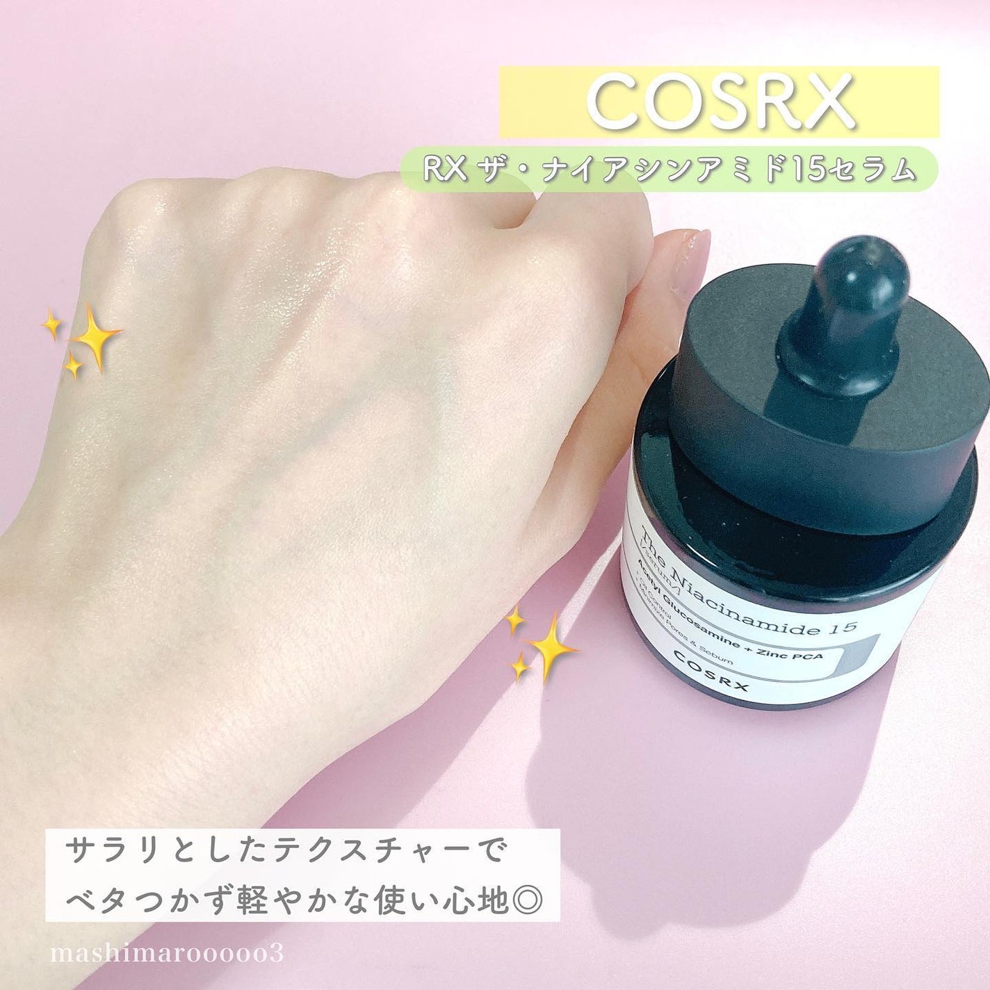 RXザ・ナイアシンアミド15セラム /COSRX/美容液を使ったクチコミ(5枚目)