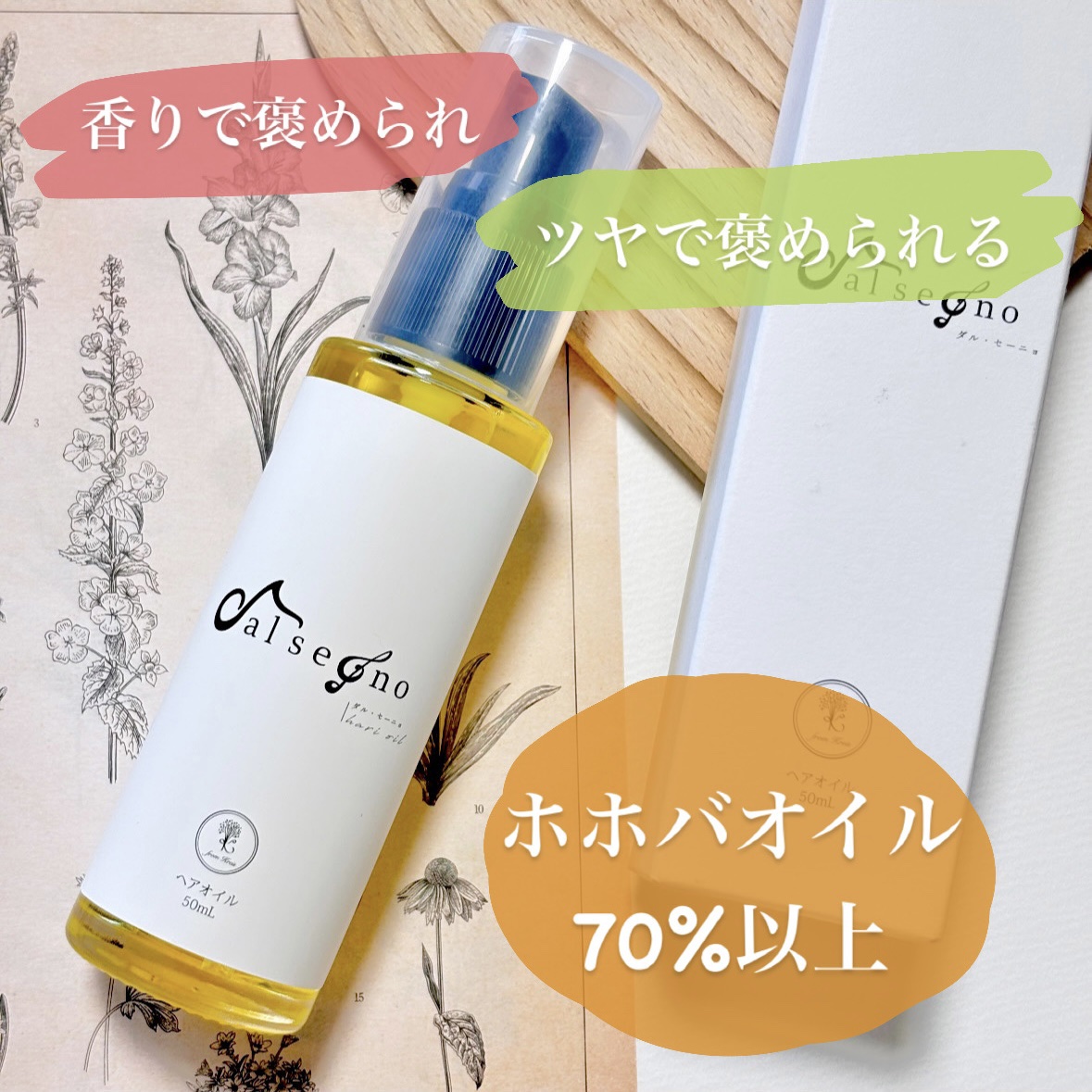 ダル・セーニョ オイル/Kreis/ヘアオイルを使ったクチコミ（1枚目）