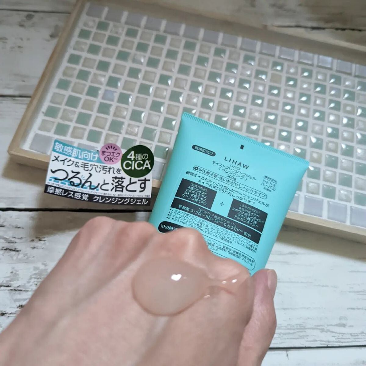 モイストクレンジングジェル /LIHAW/クレンジングジェルを使ったクチコミ(2枚目)