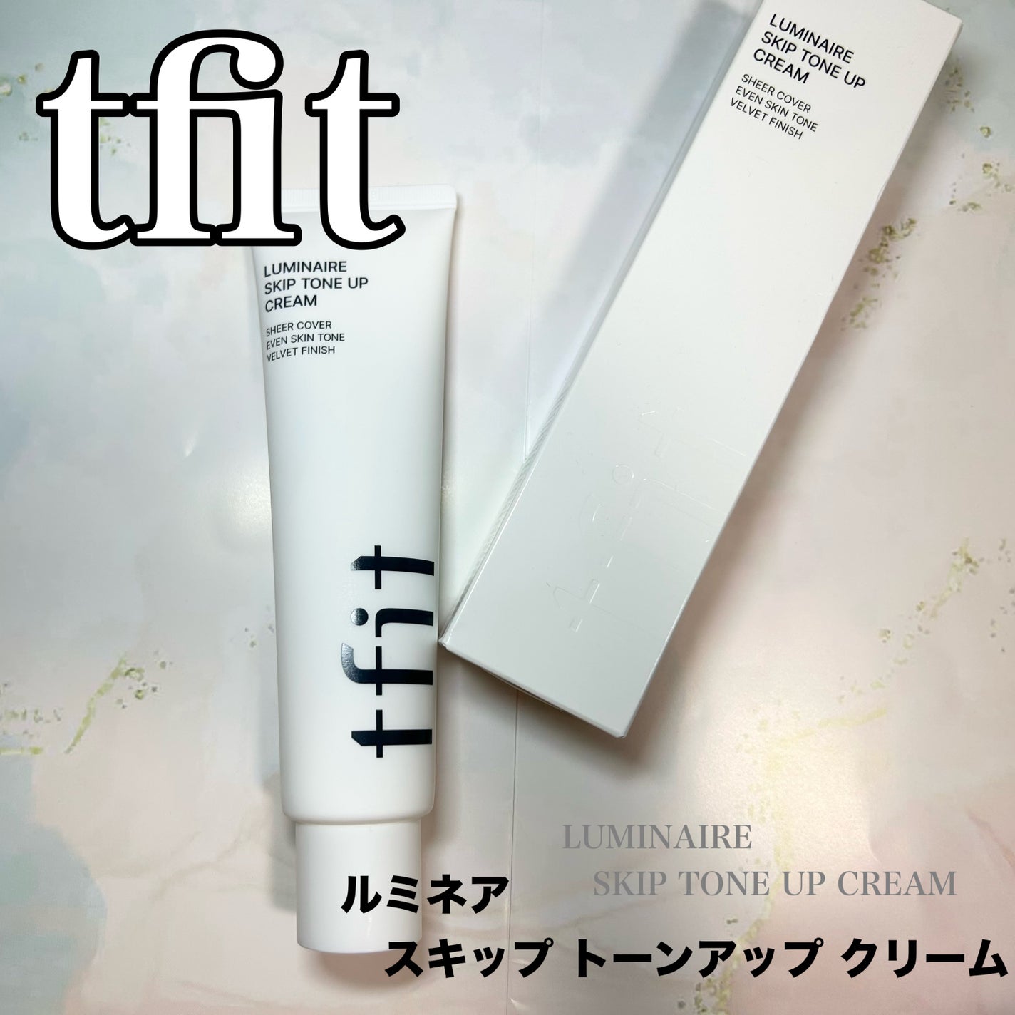 ルミネールスキップトーンアップクリーム/TFIT/化粧下地を使ったクチコミ(1枚目)