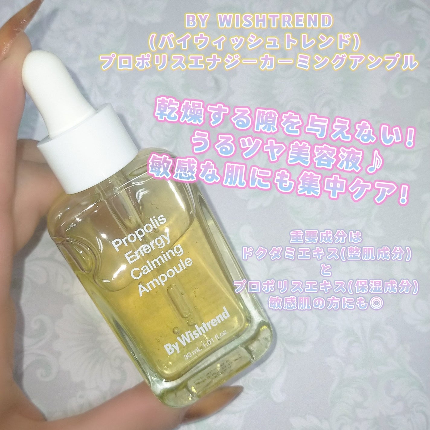 プロポリスエナジーカーミングアンプル/By Wishtrend/美容液を使ったクチコミ(1枚目)