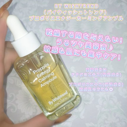 プロポリスエナジーカーミングアンプル/By Wishtrend/美容液を使ったクチコミ(1枚目)