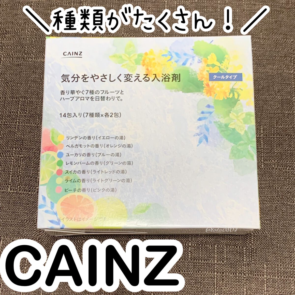 気分をやさしく変える入浴剤/カインズ/無機塩系入浴剤を使ったクチコミ（1枚目）