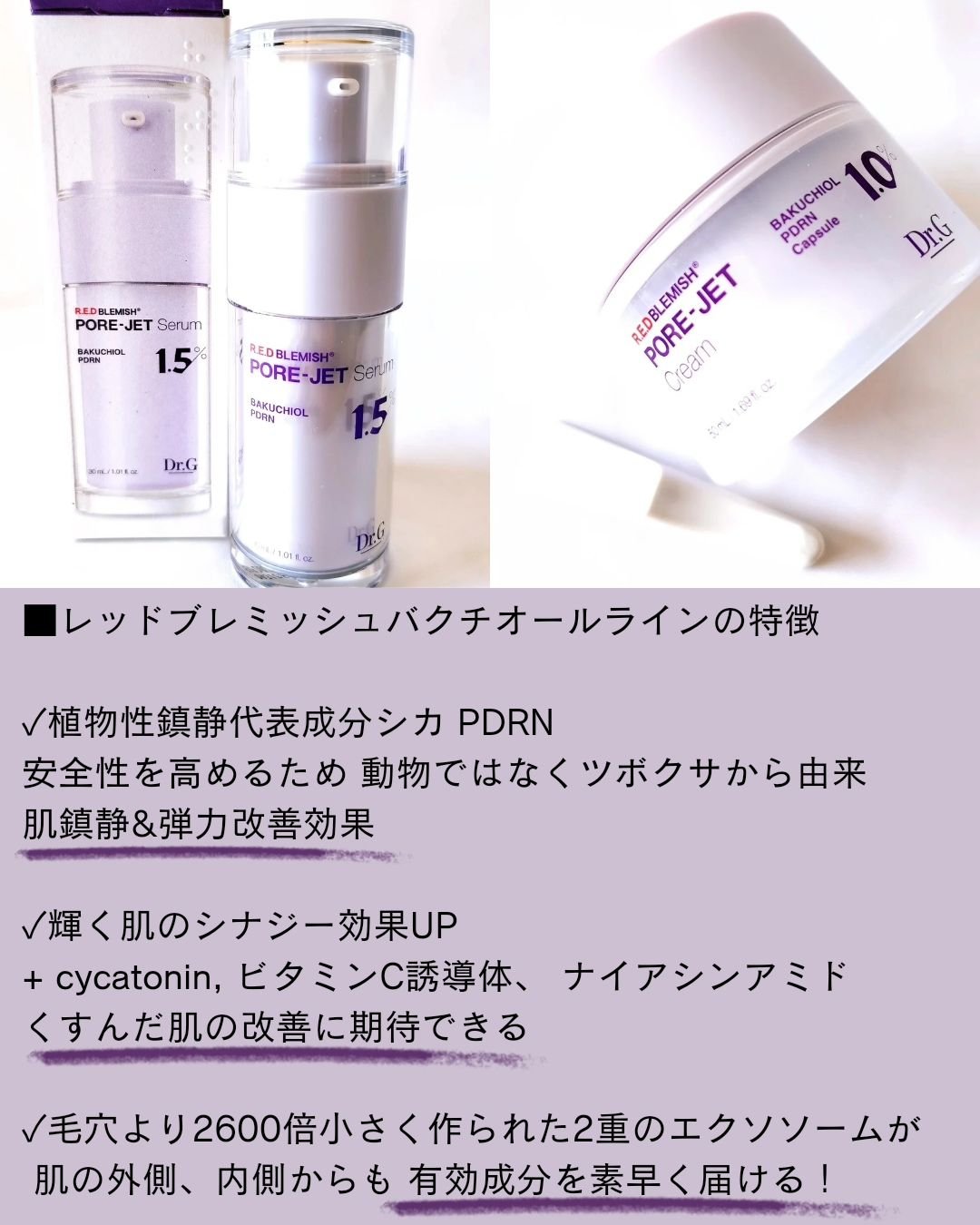 バクチオールポアジェットセラム/Dr.G/美容液を使ったクチコミ（2枚目）