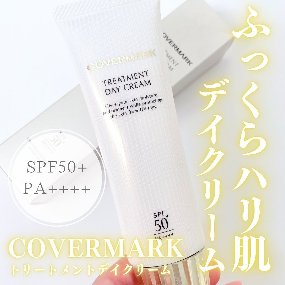 トリートメント デイ クリーム/COVERMARK/日焼け止めクリームを使ったクチコミ（1枚目）