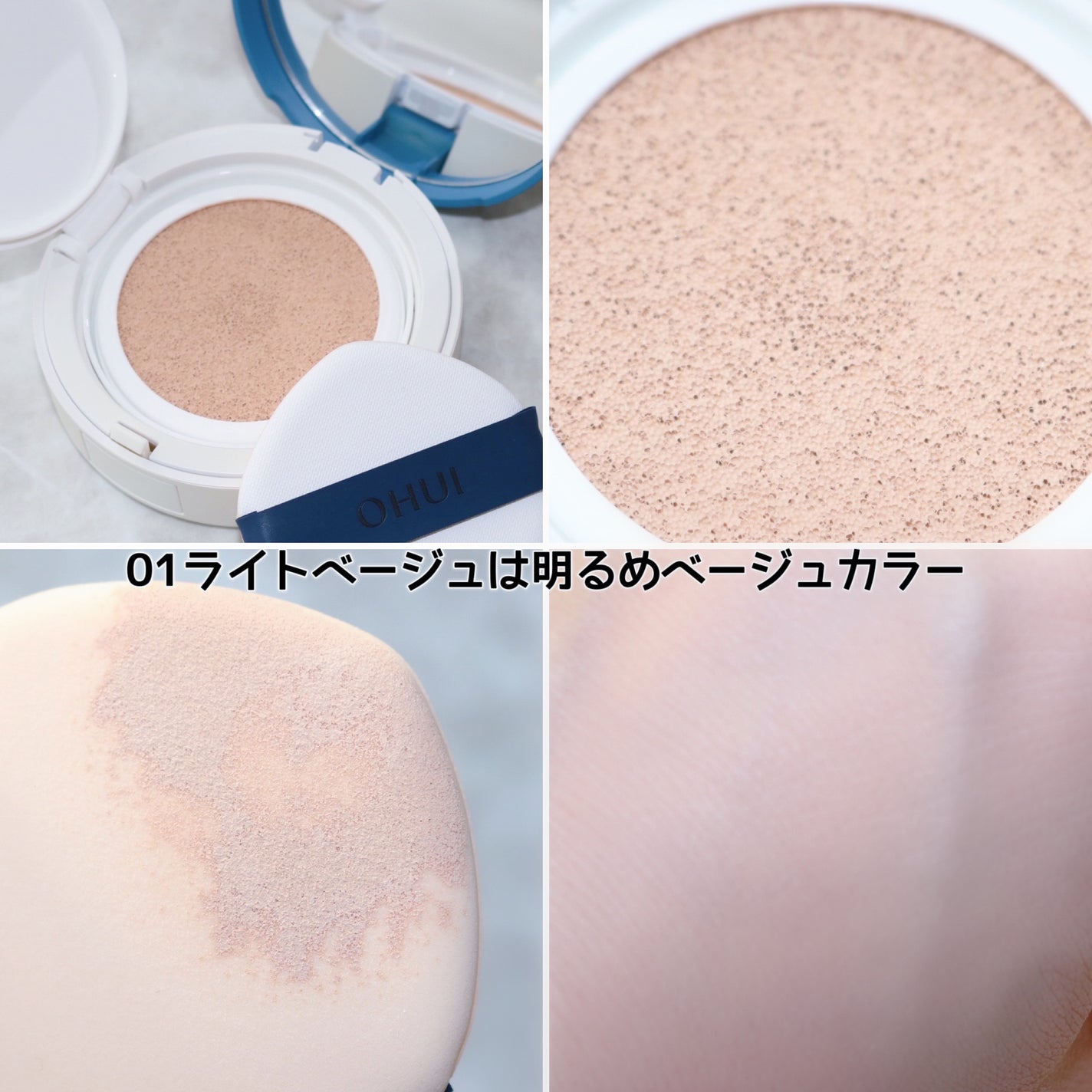 アルティメットフィット ロングウェアデニムクッション/OHUI/クッションファンデーションを使ったクチコミ(5枚目)