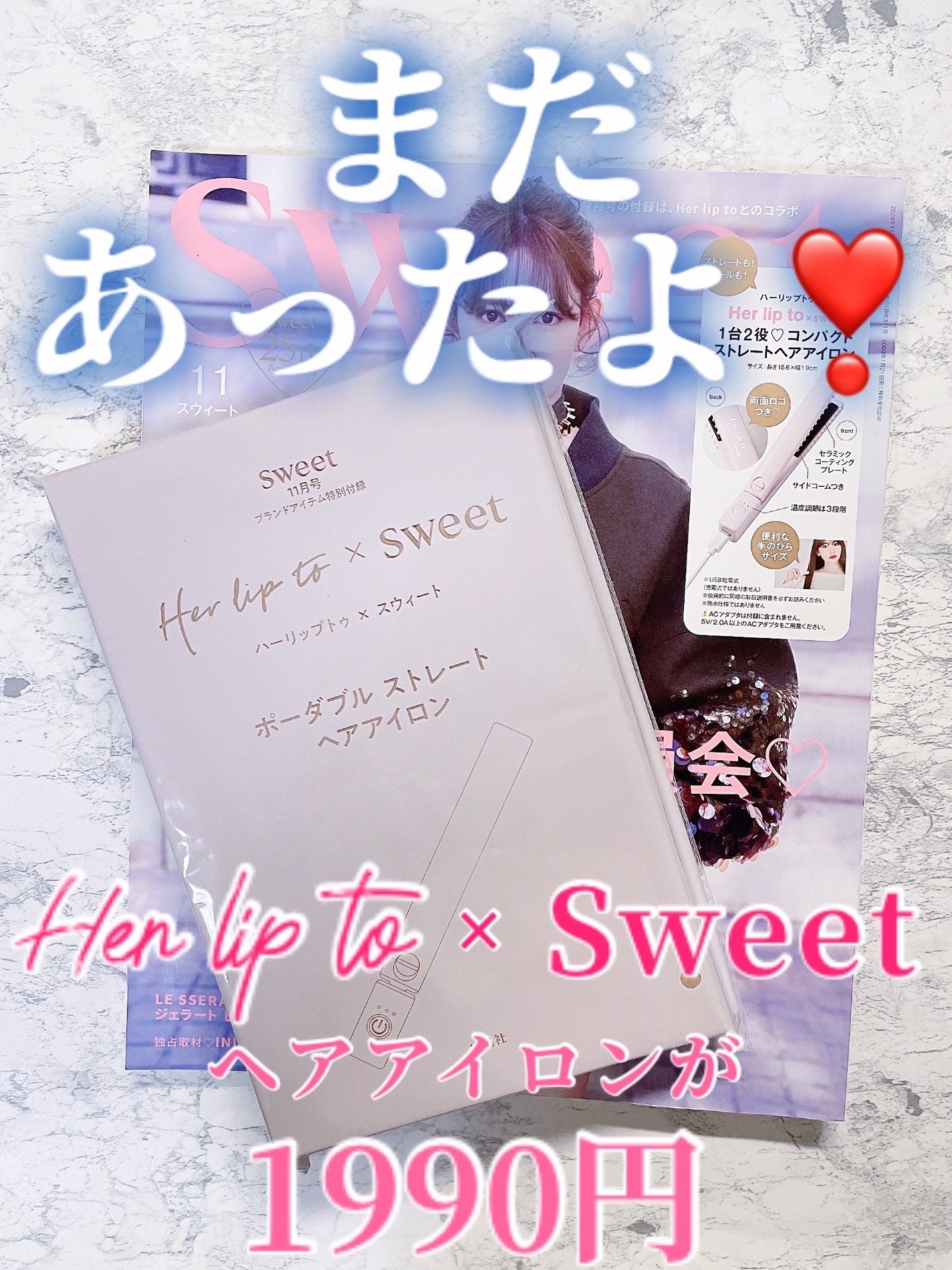 Sweet2024年11月号/Sweet(スウィート)/雑誌を使ったクチコミ(1枚目)