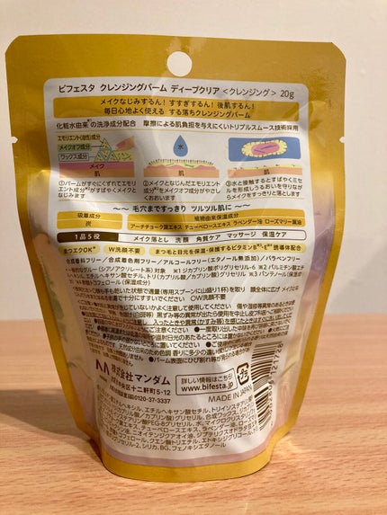 クレンジングバーム ディープクリア /ビフェスタ/クレンジングバームを使ったクチコミ(2枚目)