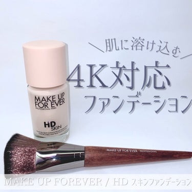 HDスキンファンデーション/MAKE UP FOR EVER/リキッドファンデーションを使ったクチコミ（1枚目）