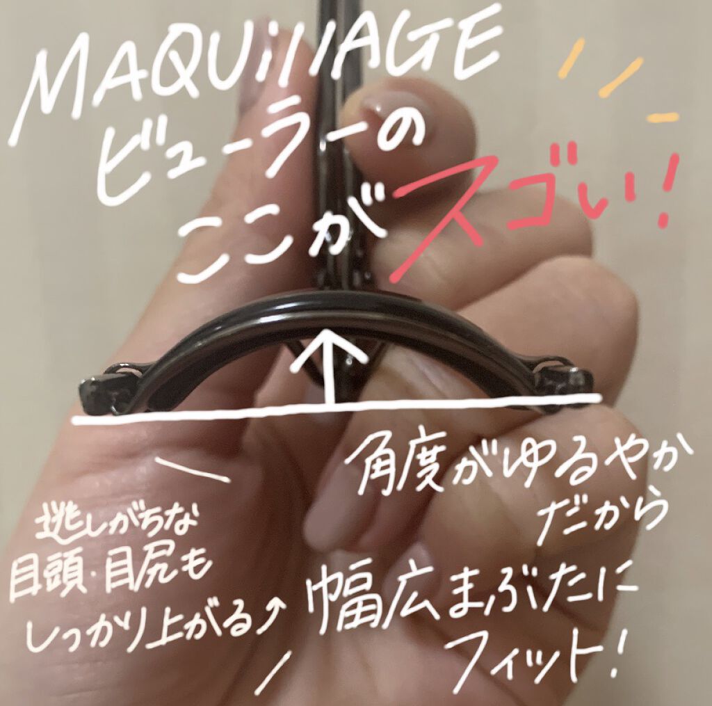 エッジフリー アイラッシュカーラー/マキアージュ/ビューラーを使ったクチコミ（2枚目）