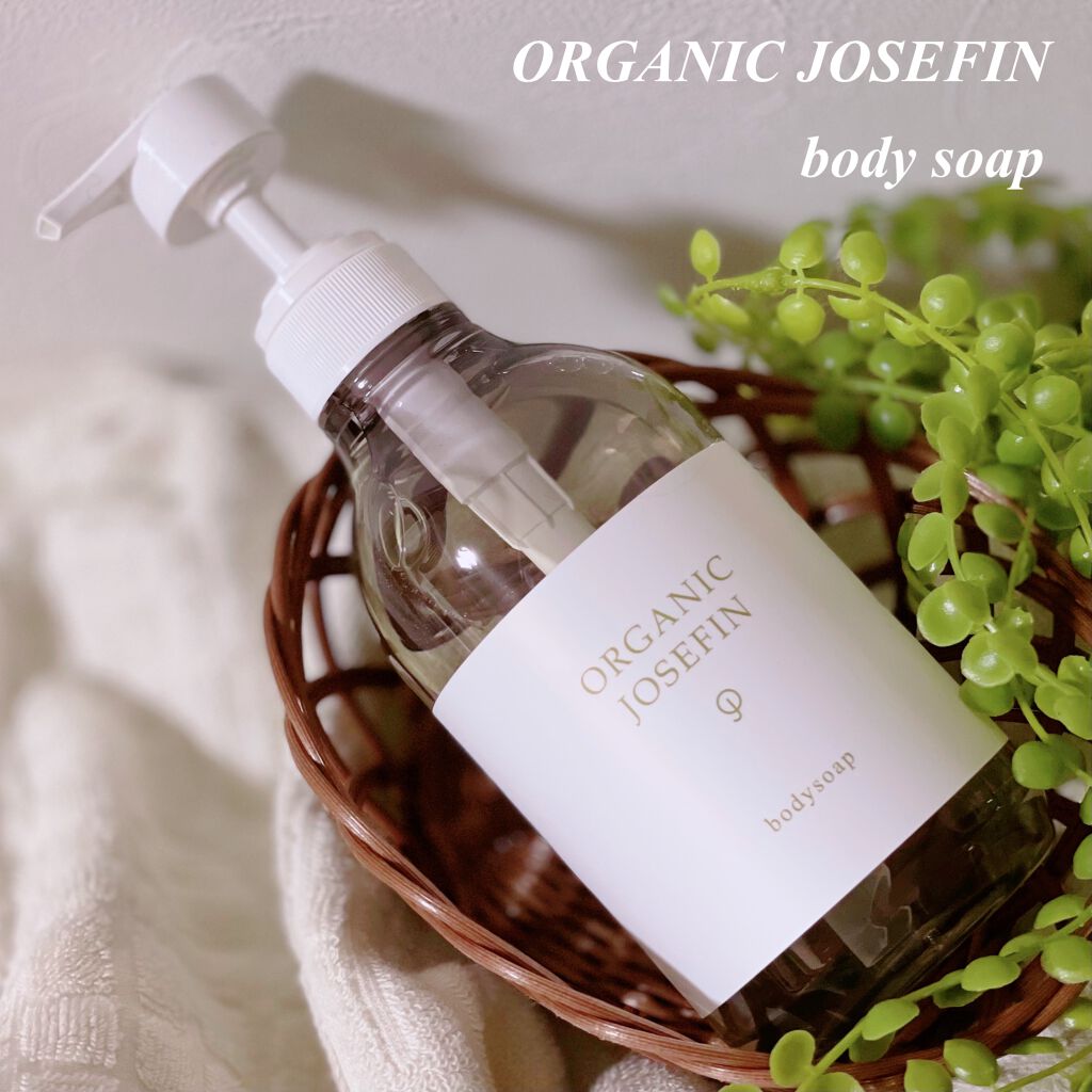 オーガニックジョセフィン ボディソープ /ORGANIC JOSEFIN/ボディソープを使ったクチコミ(1枚目)