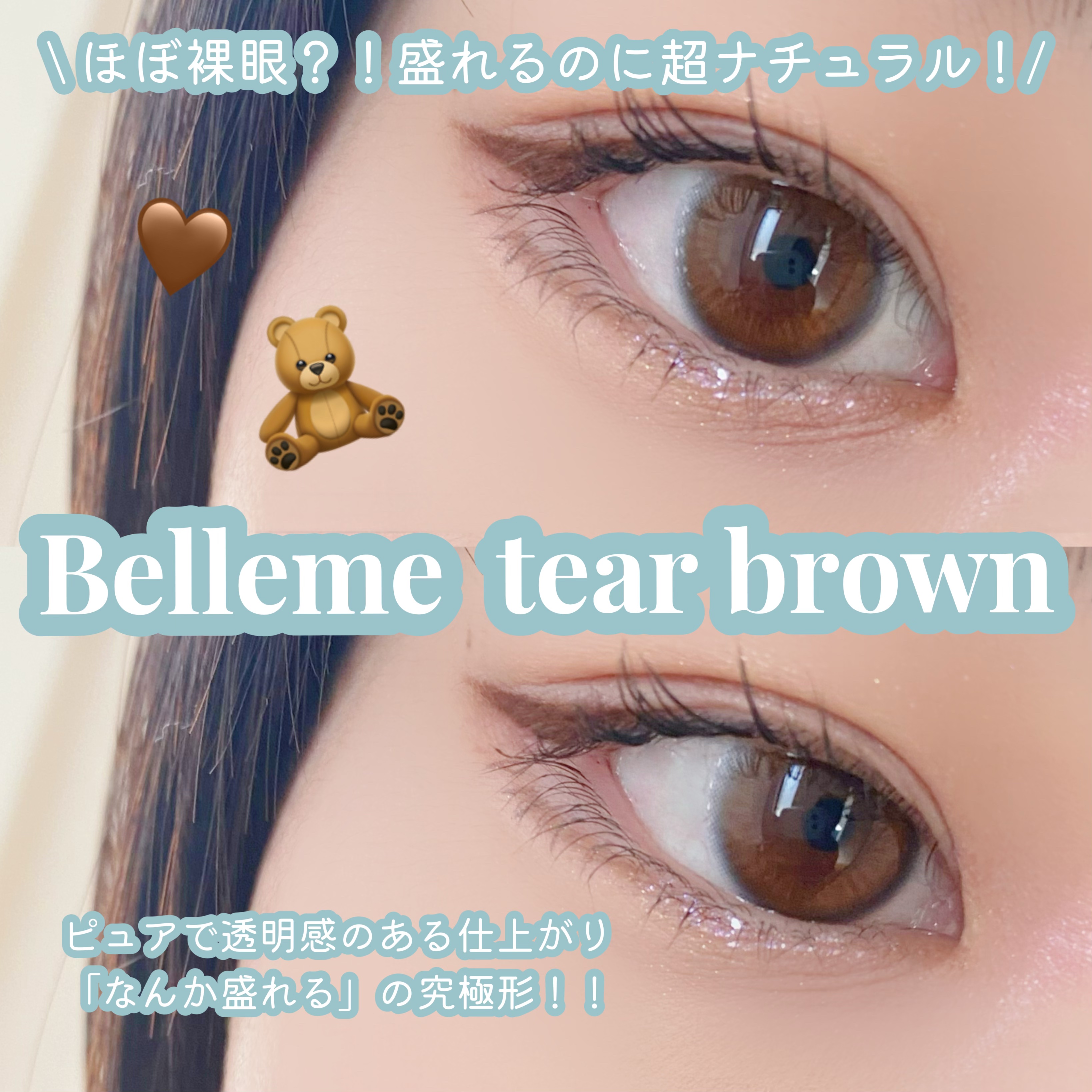 bellemebyEye coffret/シード/カラーコンタクトレンズを使ったクチコミ（1枚目）