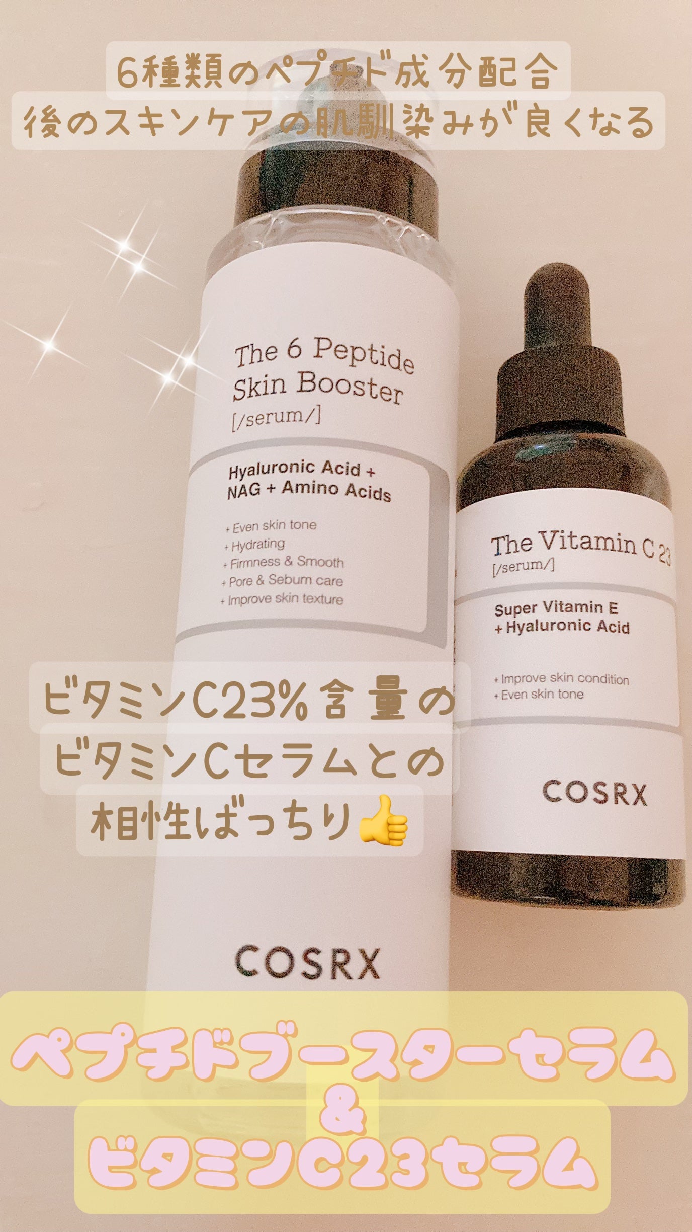 RXザ・ビタミンC23セラム/COSRX/美容液を使ったクチコミ(1枚目)