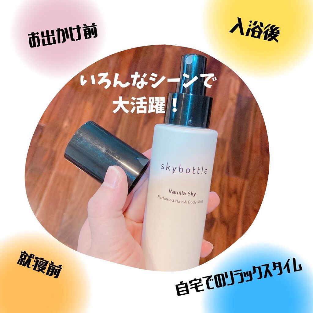 バニラスカイ パフュームヘア&ボディミスト/skybottle/香水(その他)を使ったクチコミ(2枚目)