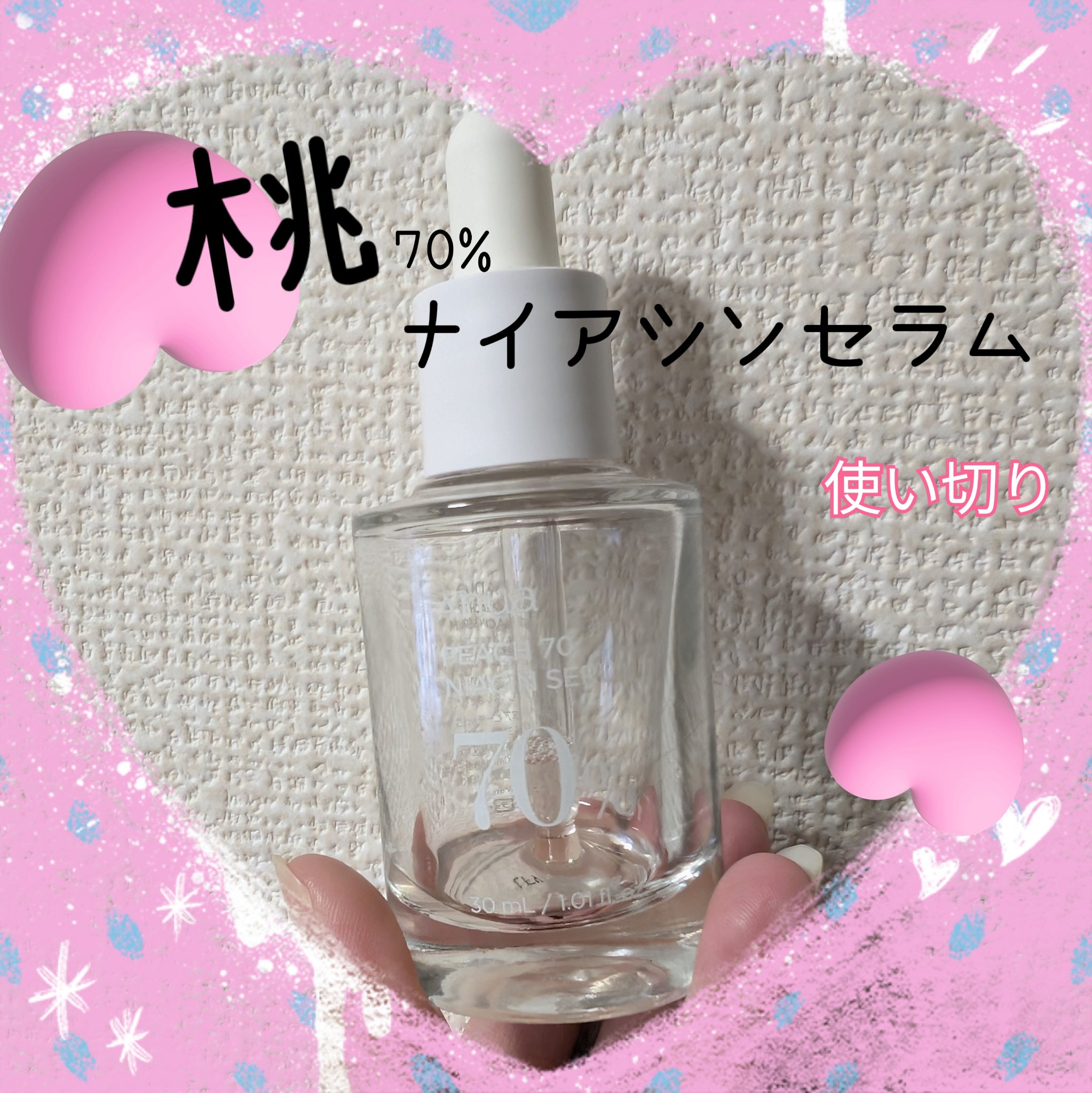 桃70%ナイアシンセラム/Anua/美容液を使ったクチコミ（1枚目）