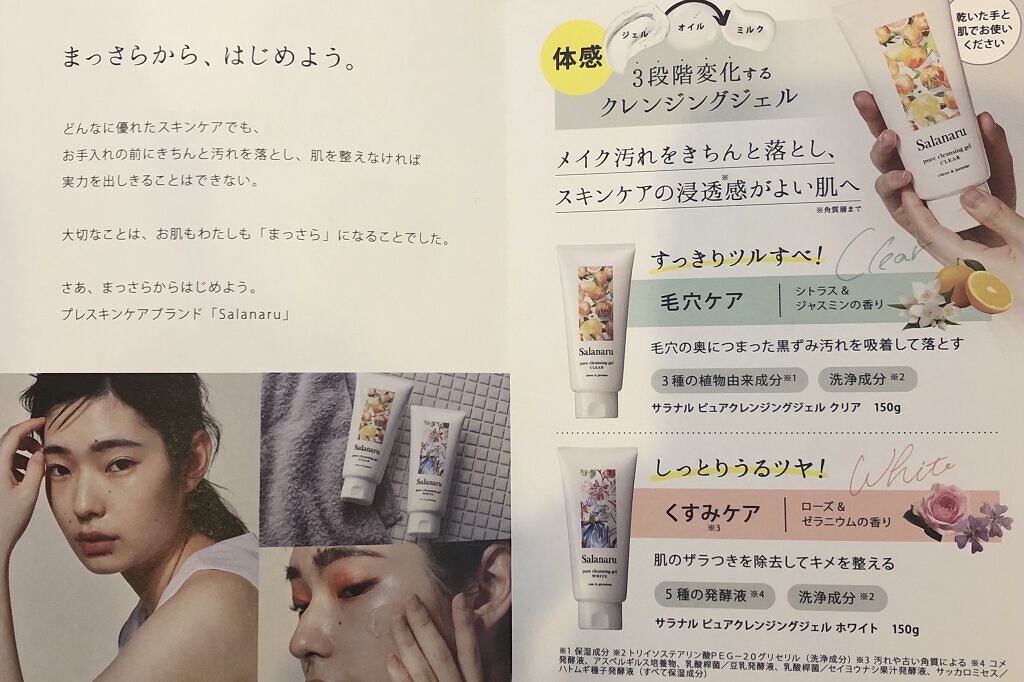Salanaru ピュアクレンジングジェル　クリア/Salanaru（サラナル）/クレンジングジェルを使ったクチコミ（2枚目）