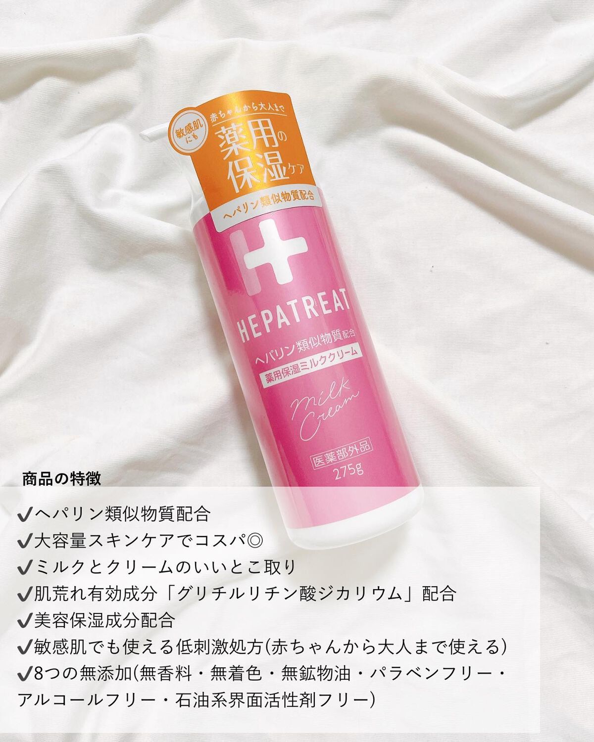 ヘパトリート 薬用保湿ミルククリーム/ゼトックスタイル/ボディクリームを使ったクチコミ(2枚目)