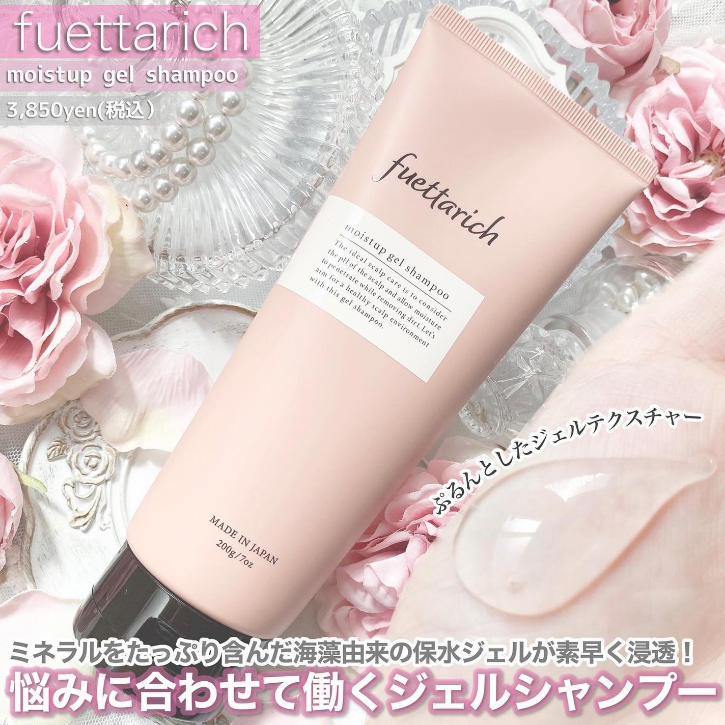 モイストアップ ジェル シャンプー/トリートメント/fuettarich (フエッタリッチ)/サロンシャンプーを使ったクチコミ(2枚目)