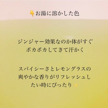 バスクリンマルシェ ジンジャー＆レモングラスMixの香り/バスクリン/入浴剤を使ったクチコミ（4枚目）