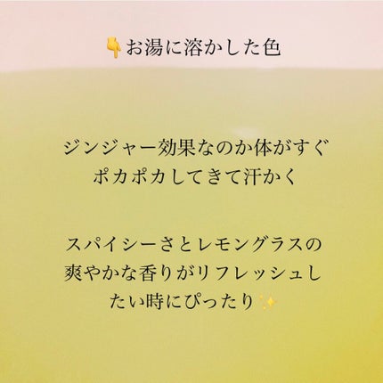バスクリンマルシェ ジンジャー&レモングラスMixの香り/バスクリン/入浴剤を使ったクチコミ(4枚目)
