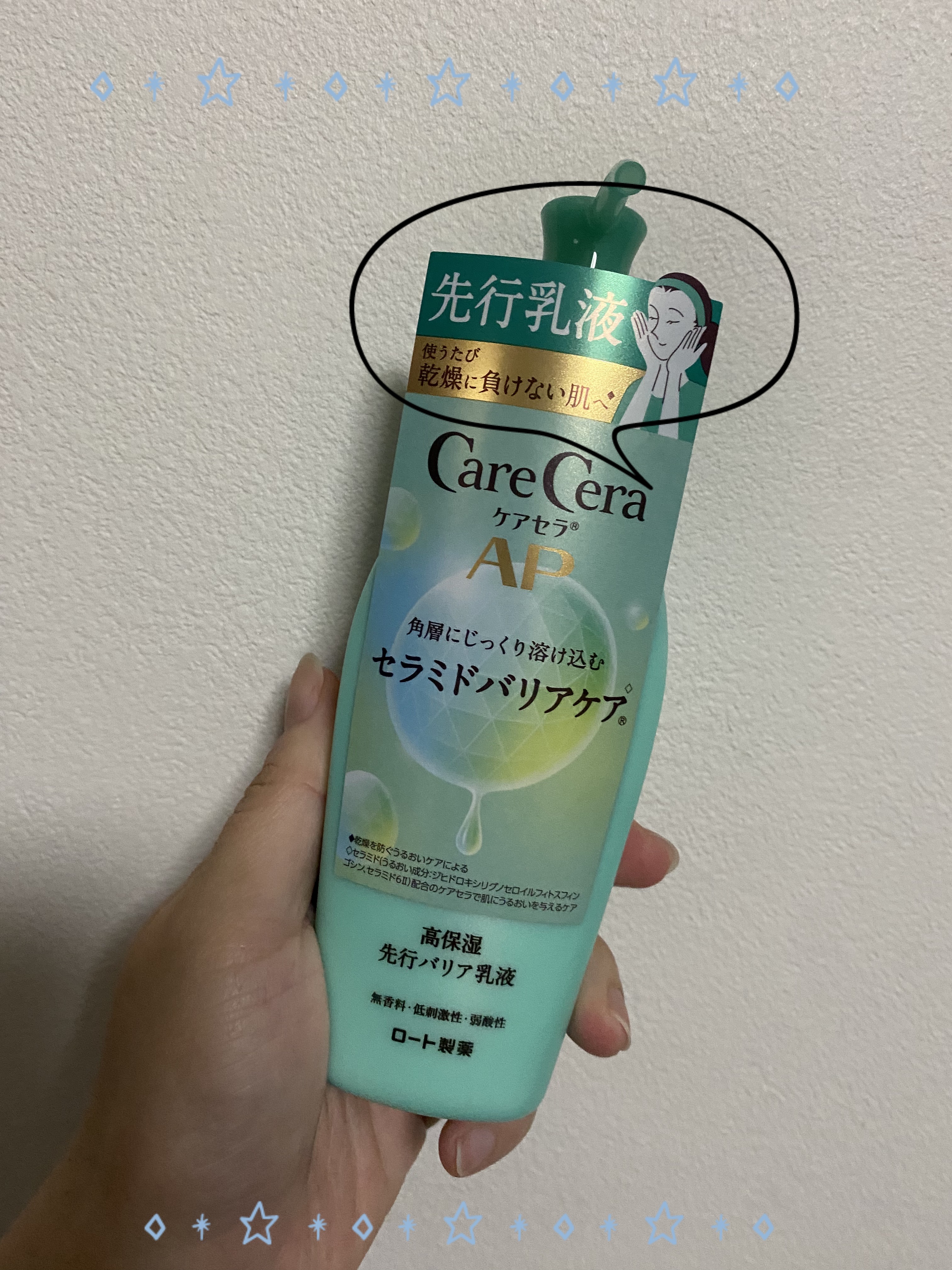»ケアセラAP　高保湿先行バリア乳液


ケアセラはボディーソープもボディーミルクも
常に置いてある状態なのですが🤔🩶
正直先行乳液も気にはなっていたけれど、
今まであったボディーミルクも顔には合わず
基本的に油分の多い物やワセリンは
