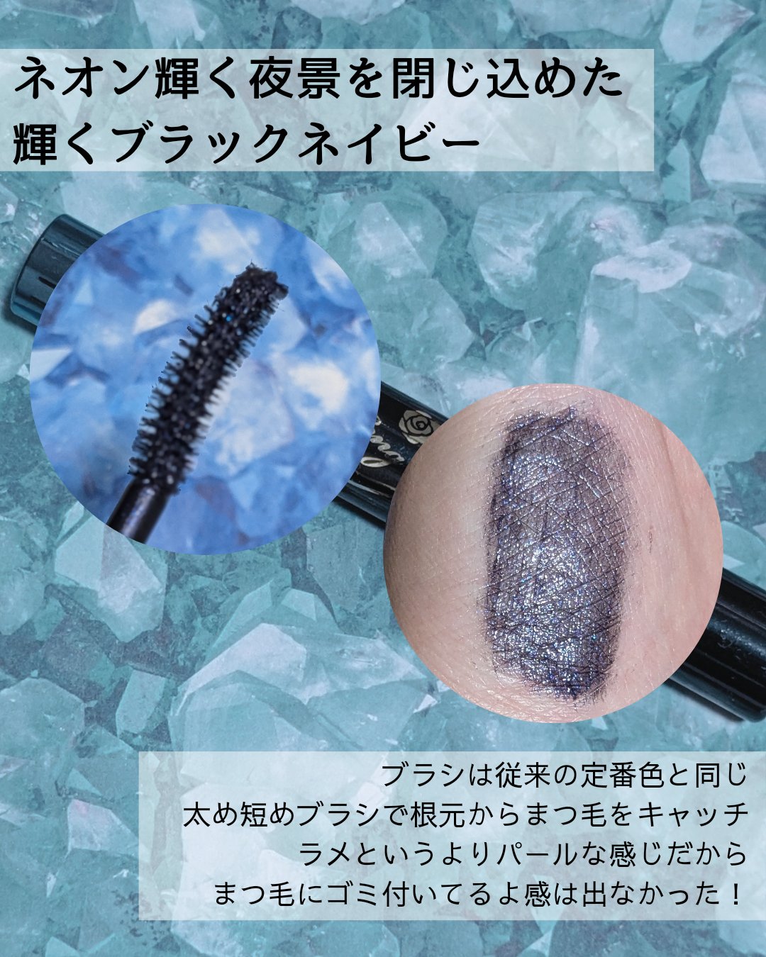 ロング＆カールマスカラ アドバンストフィルム 59 ナイトスケープ/ヒロインメイク/マスカラを使ったクチコミ（2枚目）