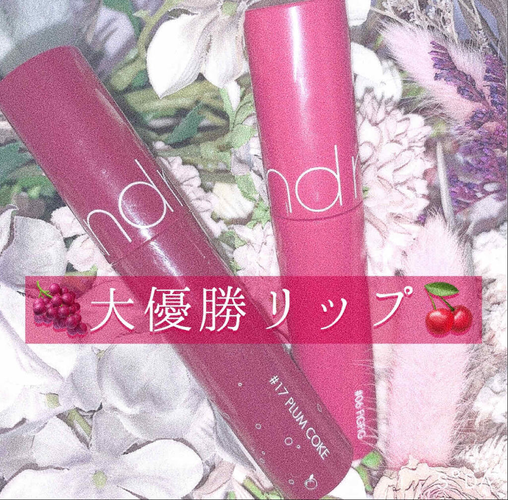 ジューシーラスティングティント/rom&nd/リップティントを使ったクチコミ（1枚目）