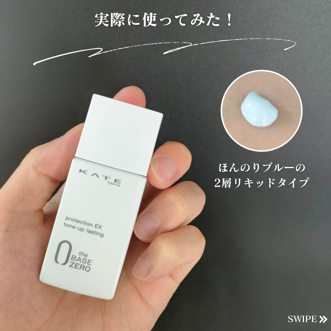 プロテクションエキスパート（トーンアップラスティング）/KATE/化粧下地を使ったクチコミ（3枚目）