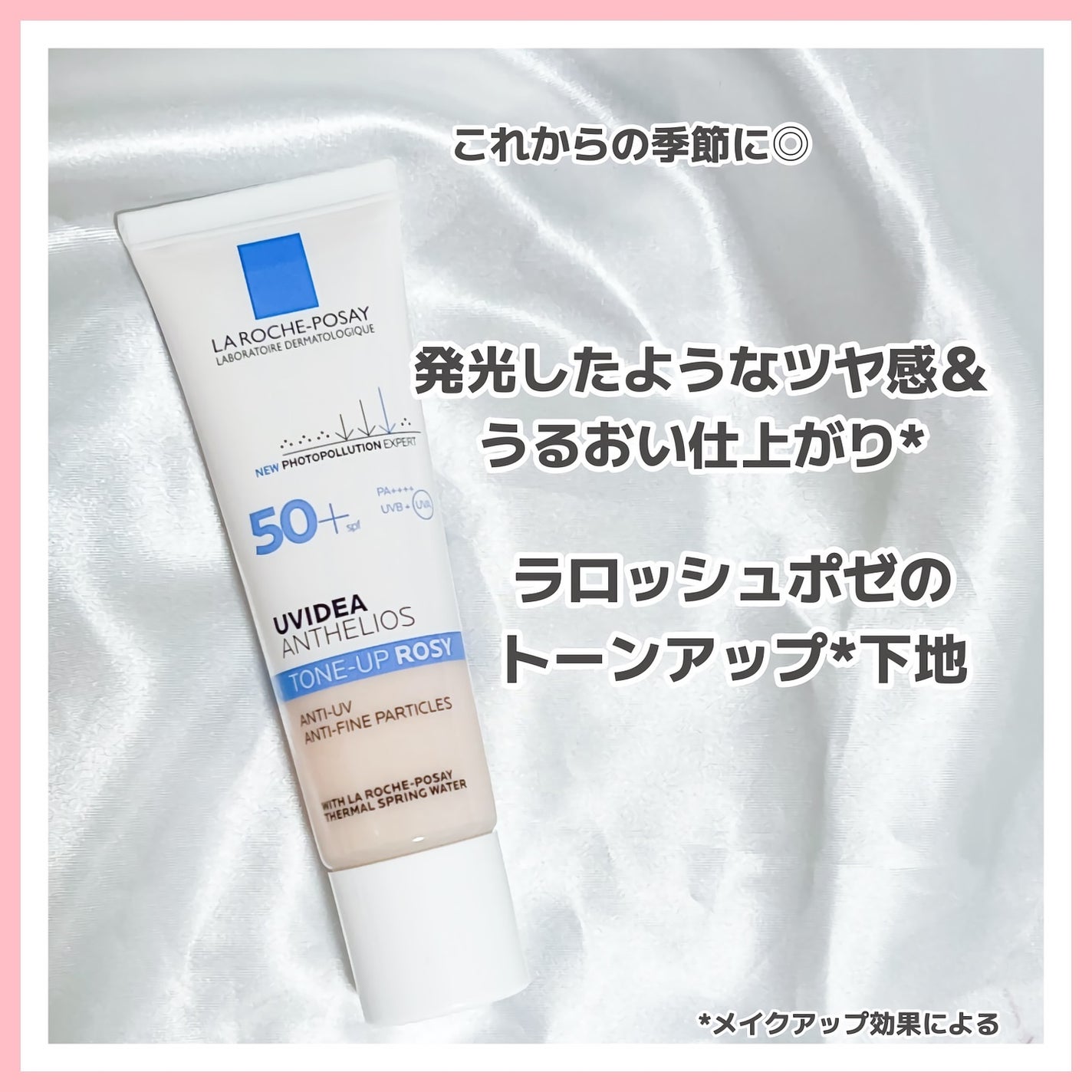 UVイデア XL プロテクショントーンアップ ローズ/ラ ロッシュ ポゼ/日焼け止めクリームを使ったクチコミ(1枚目)