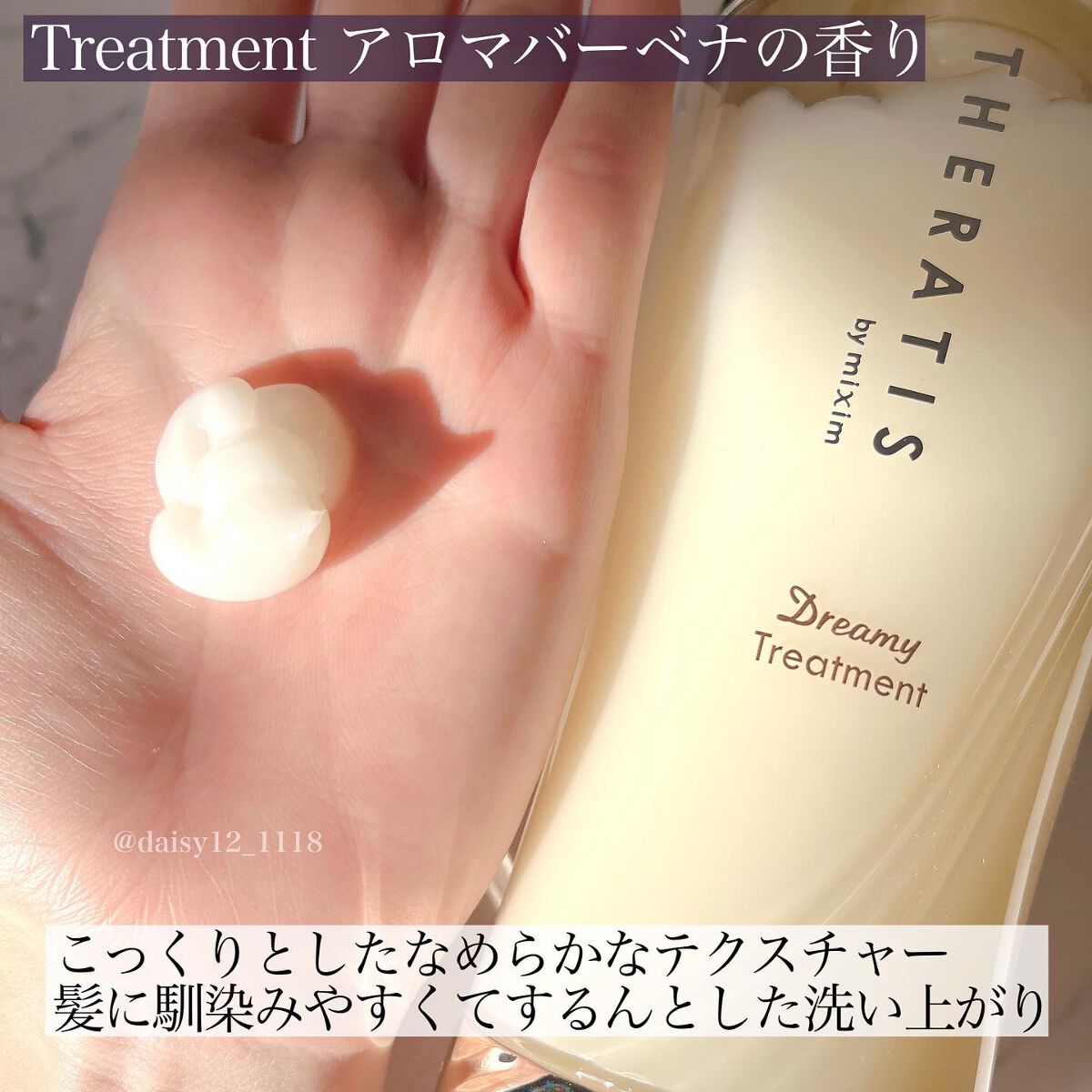 ドリーミー モイスト シャンプー/ヘアトリートメント/THERATIS/市販シャンプーを使ったクチコミ(3枚目)