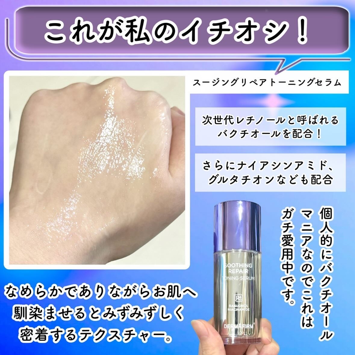 SOOTHING REPAIR TONING SERUM R4/ダーマファーム/美容液を使ったクチコミ(4枚目)