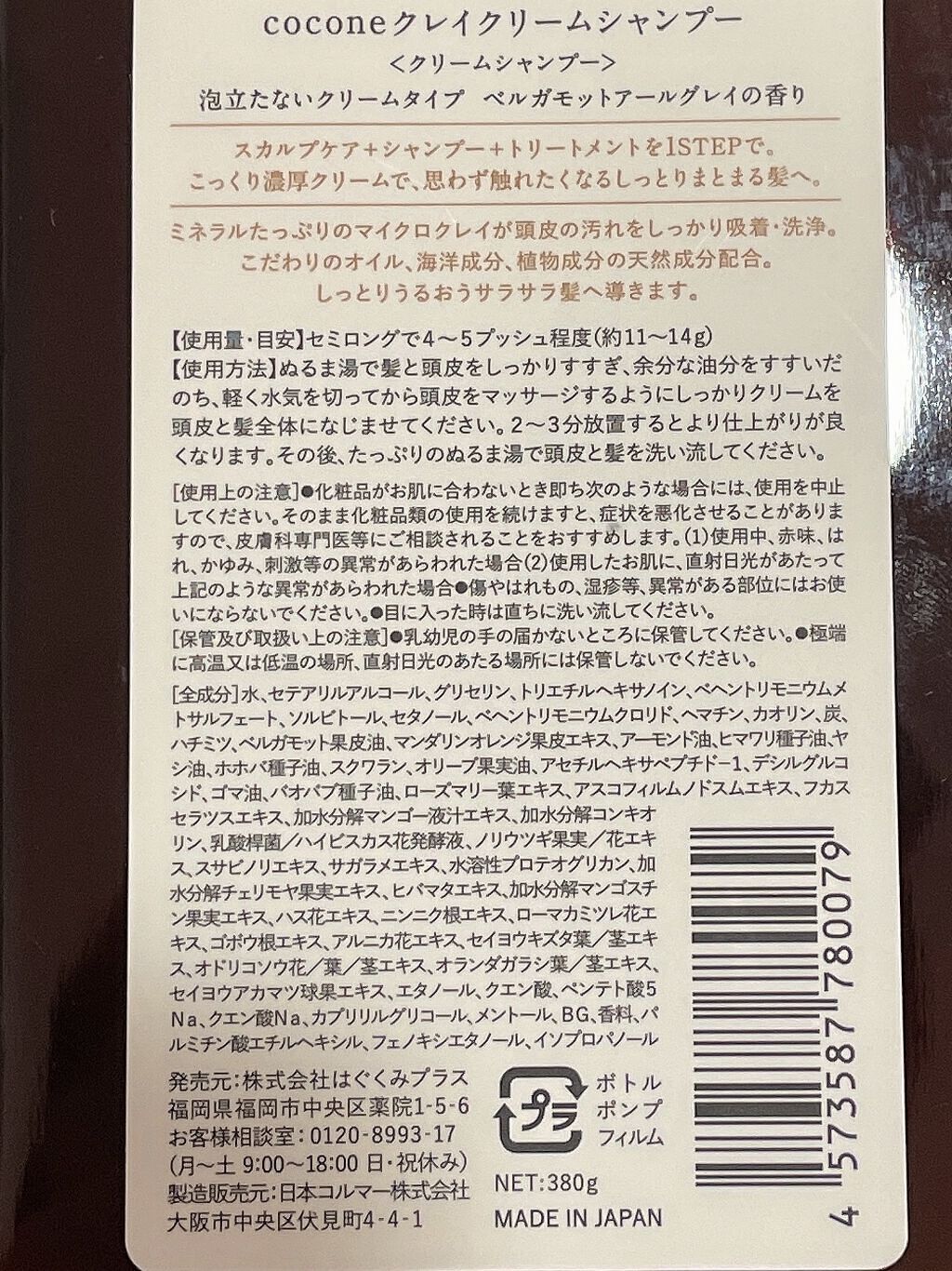 クレイクリームシャンプー（モイスト）/cocone/市販シャンプーを使ったクチコミ（2枚目）
