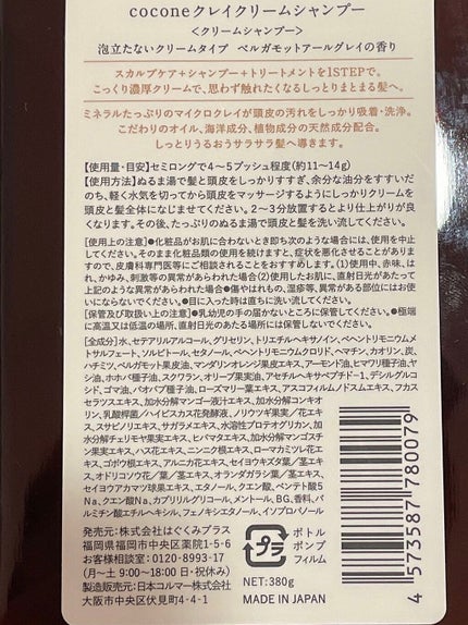 クレイクリームシャンプー(モイスト)/cocone/市販シャンプーを使ったクチコミ(2枚目)