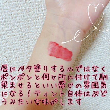 ジューシーラスティングティント/rom&nd/リップティントを使ったクチコミ(2枚目)