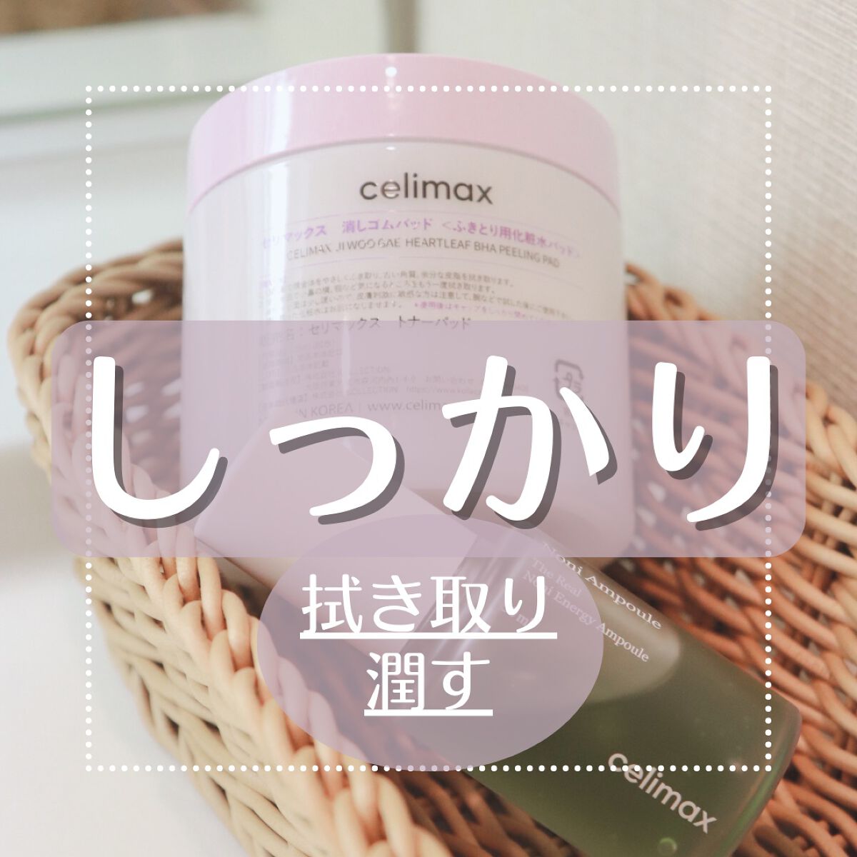 BHA消しゴムピーリングパッド/celimax/トナーパッドを使ったクチコミ（1枚目）