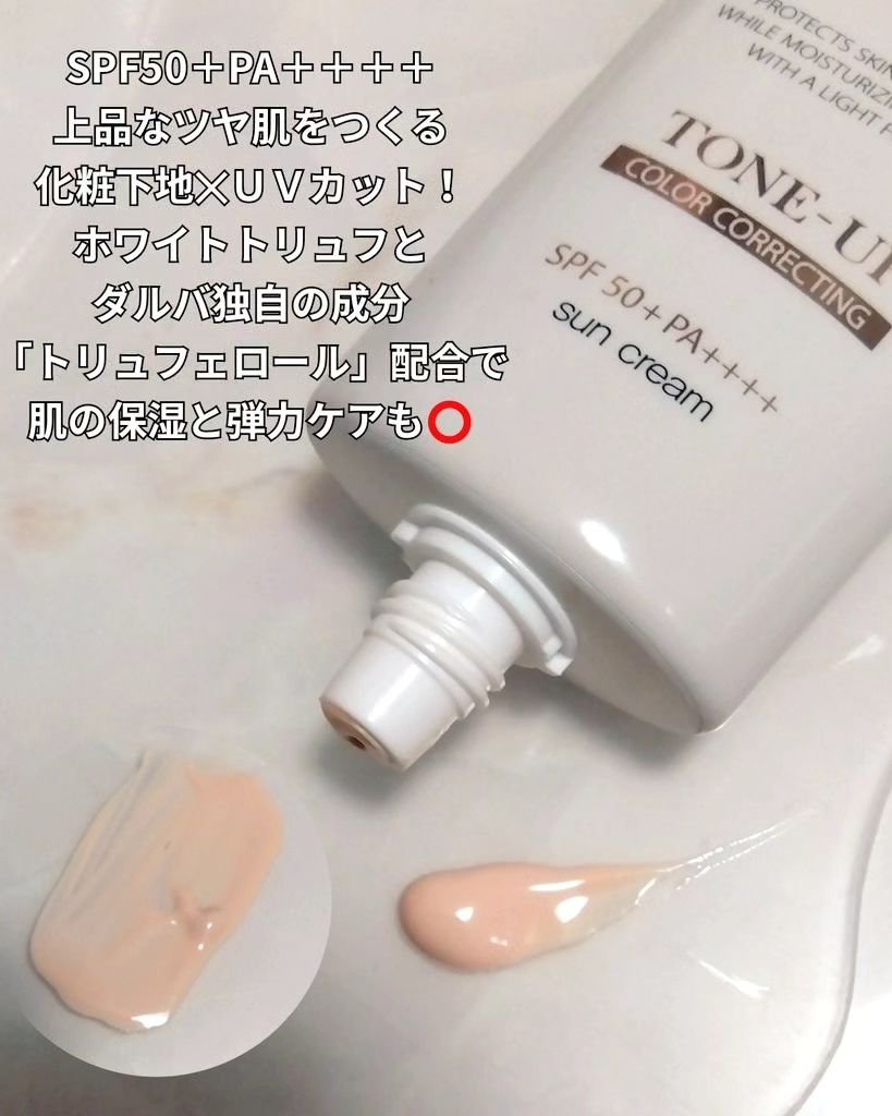 ウォータフルトーンアップサンクリーム/ダルバ/日焼け止めクリームを使ったクチコミ（2枚目）