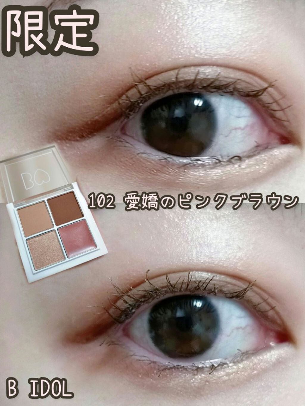 THE アイパレR/b idol/アイシャドウパレットを使ったクチコミ(1枚目)