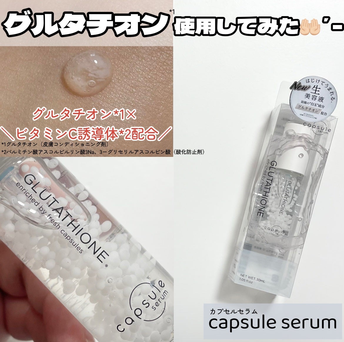 カプセルセラム CPセラム G 美容液/カプセルセラム/美容液を使ったクチコミ(1枚目)