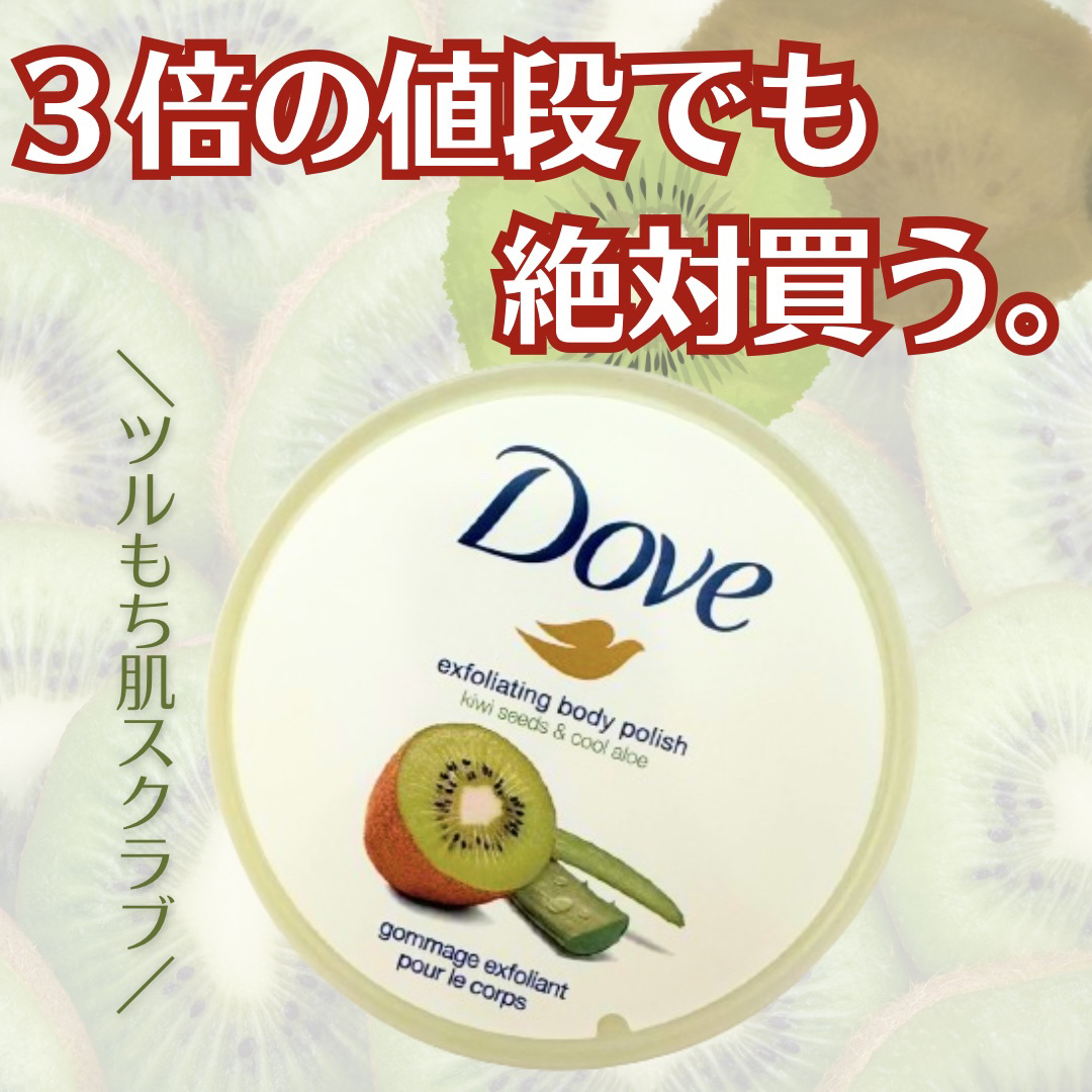 ダヴ ふわとろ　クリーミースクラブ キウイ＆アロエ 225ml/ダヴ/ボディスクラブを使ったクチコミ（1枚目）